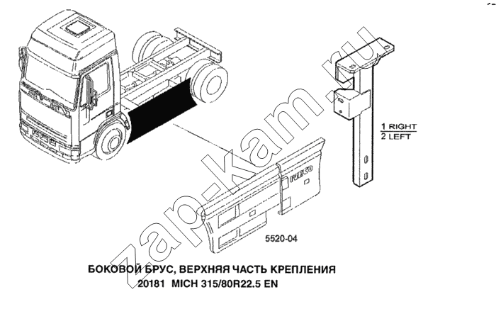 Схема/чертеж: Боковой ограничительный брус / IVECO Stralis