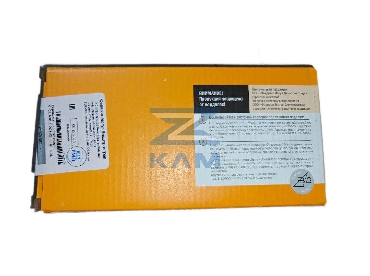 Вкладыши коренные Р0 на Камаз 740 Евро-0,1,2 Стандарт (d=95.00) / ДЗВ - Федерал Могул