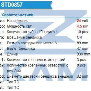Стартер КАМАЗ-4308 дв. Cummins 24В z=10 4.5кВт / KRAUF